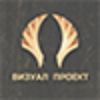 Визуалпроект